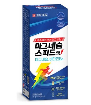 마그네슘 스피드액