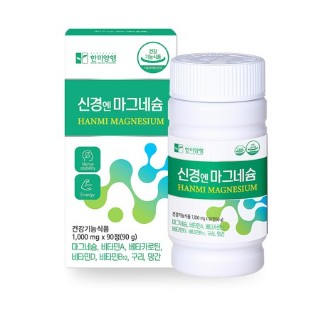 신경엔 마그네슘