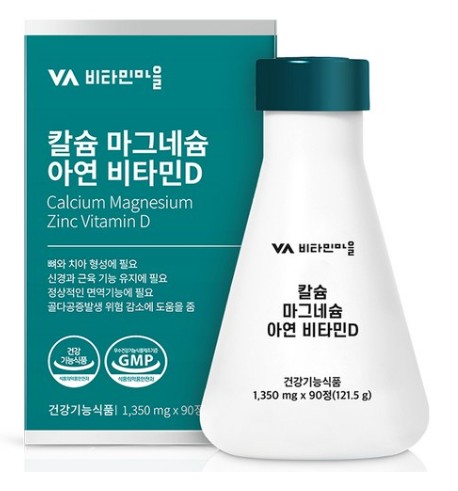 칼슘 마그네슘 아연 비타민D