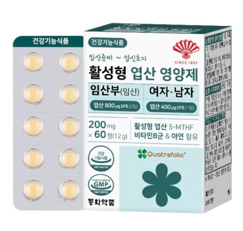 활성형 엽산 영양제
