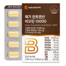 메가 판톤텐산 비오틴 10000