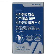 비타민K 칼슘 마그네슘 아연 비타민D 플러스 9