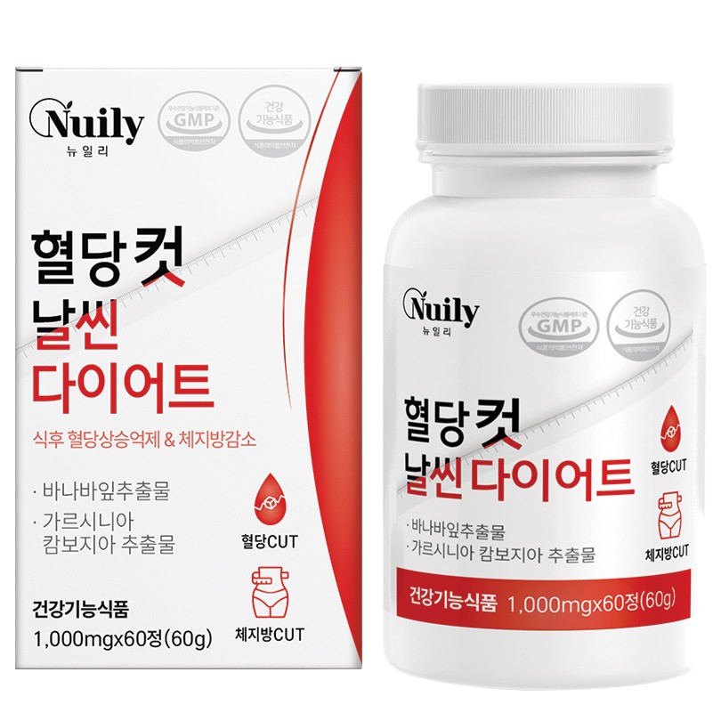 혈당컷 날씬 다이어트