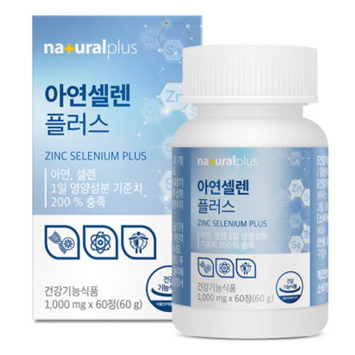 아연셀렌 플러스