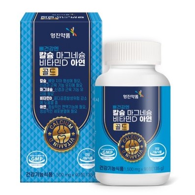 뼈건강엔 칼슘 마그네슘 비타민D 아연 골드