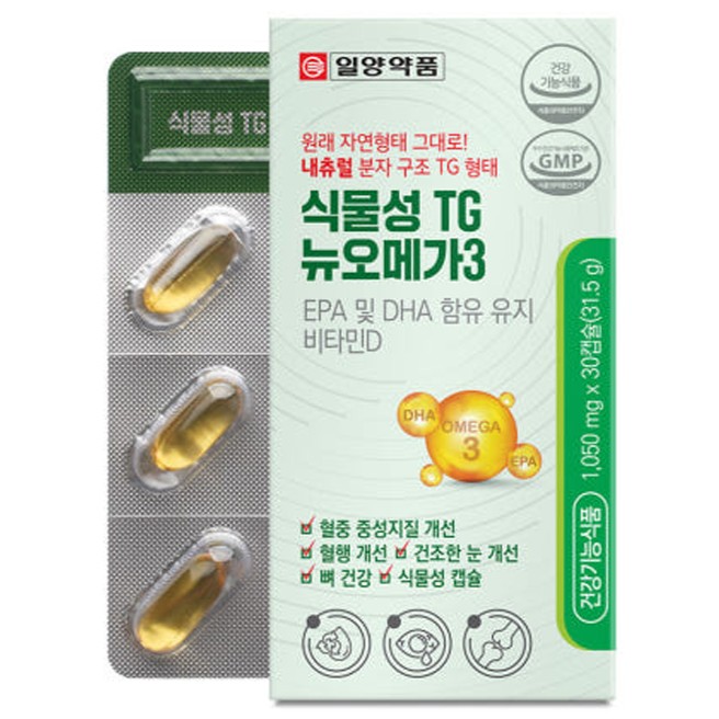 식물성 TG 뉴오메가3