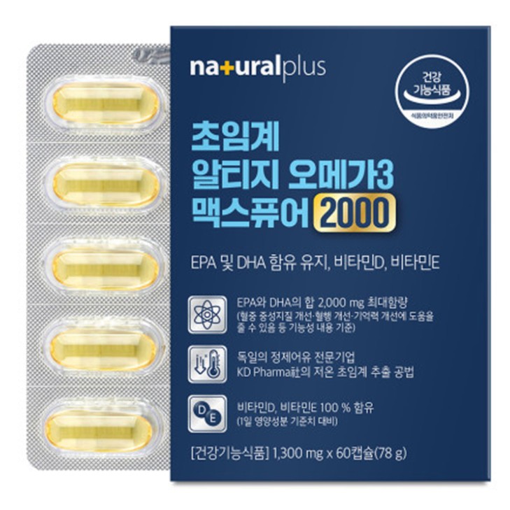 초임계 알티지 오메가3 맥스퓨어 2000