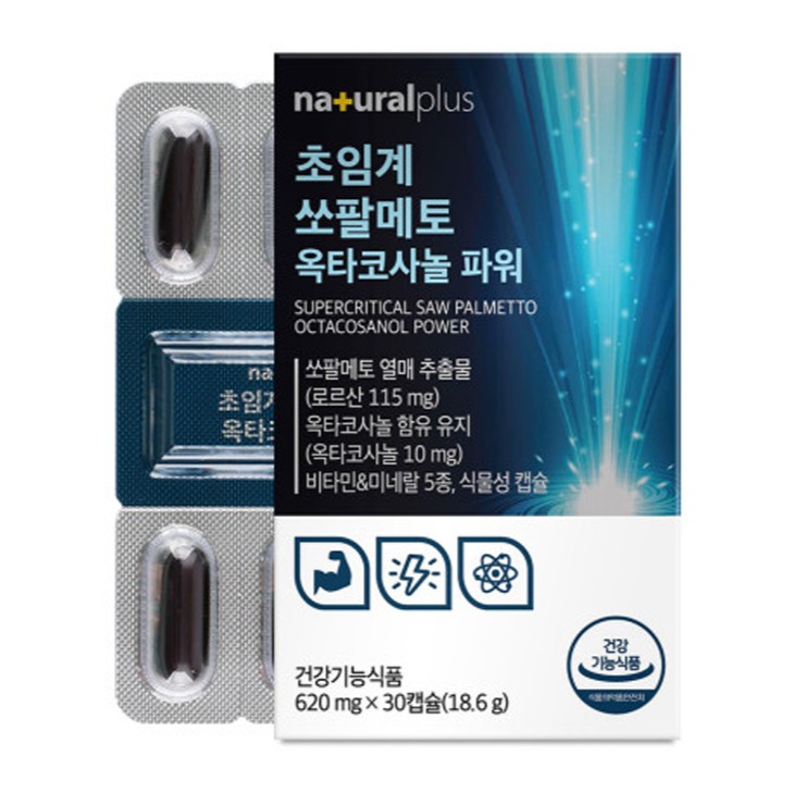 초임계 쏘팔메토 옥타코사놀 파워