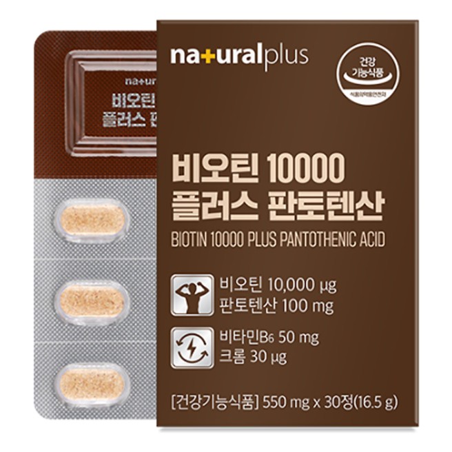 비오틴 10000 플러스 판토텐산