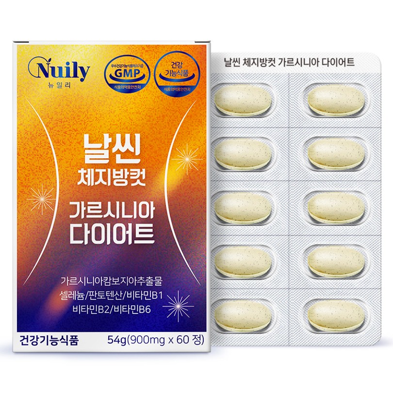 날씬 체지방컷 가르시니아 다이어트