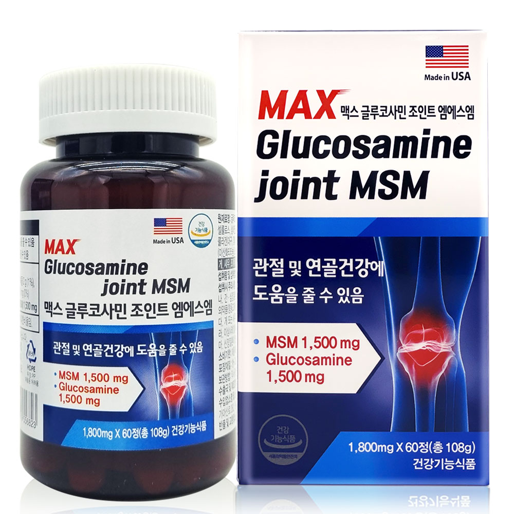 맥스 글루코사민 조인트 엠에스엠