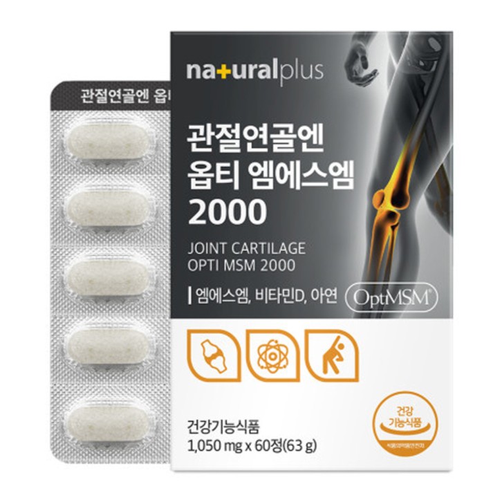 관절연골엔 옵티 엠에스엠 2000