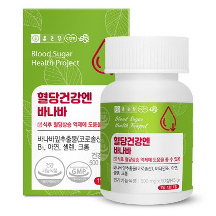 혈당건강엔 바나바