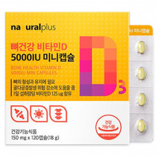 뼈건강 비타민D 5000IU 미니캡슐