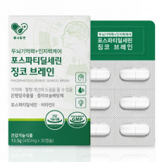 포스파티딜세린 징코 브레인