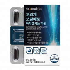 초임계 쏘팔메토 옥타코사놀 파워