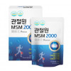 관절원 MSM 2000