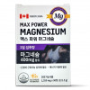 맥스 파워 마그네슘