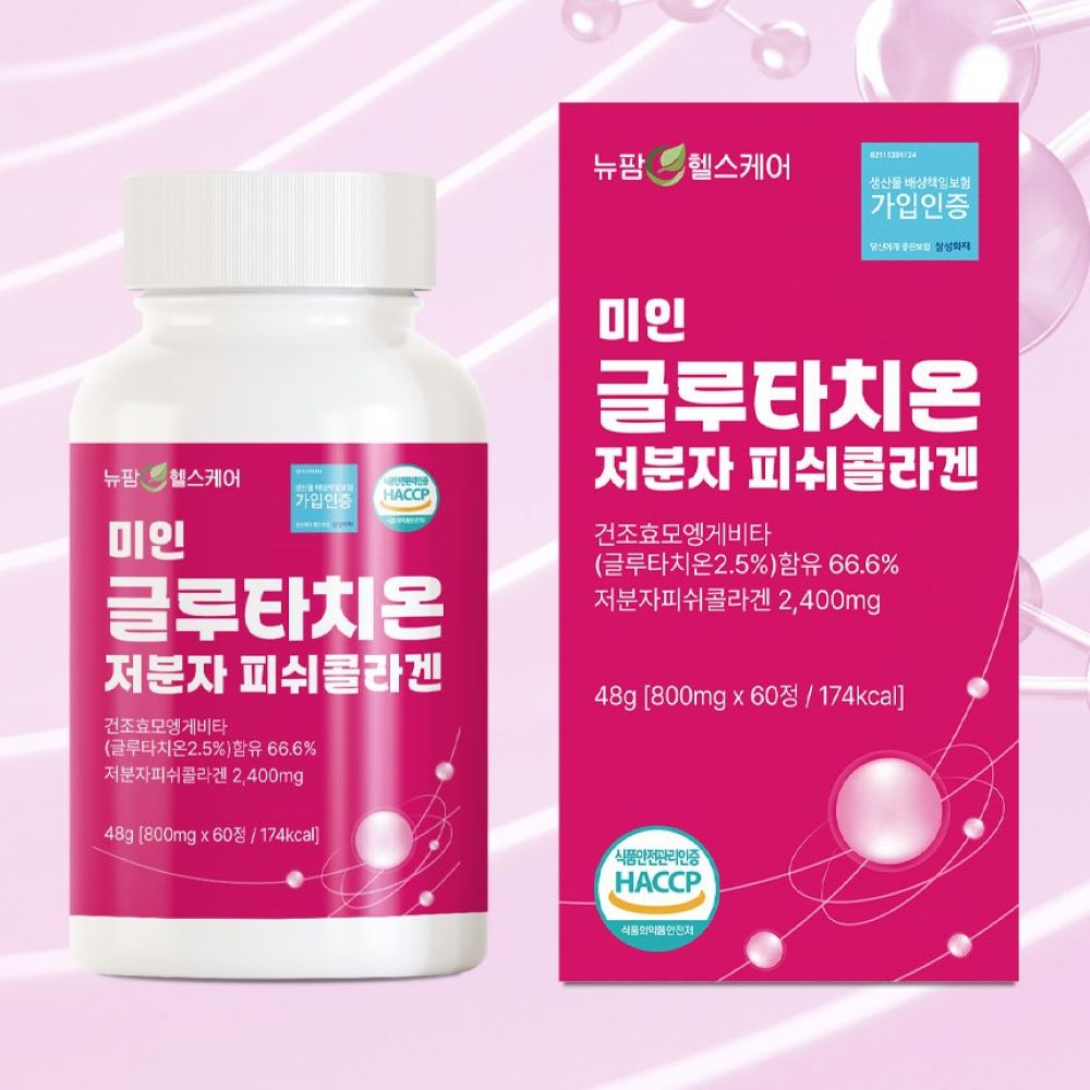 미인 글루타치온 저분자피쉬콜라겐