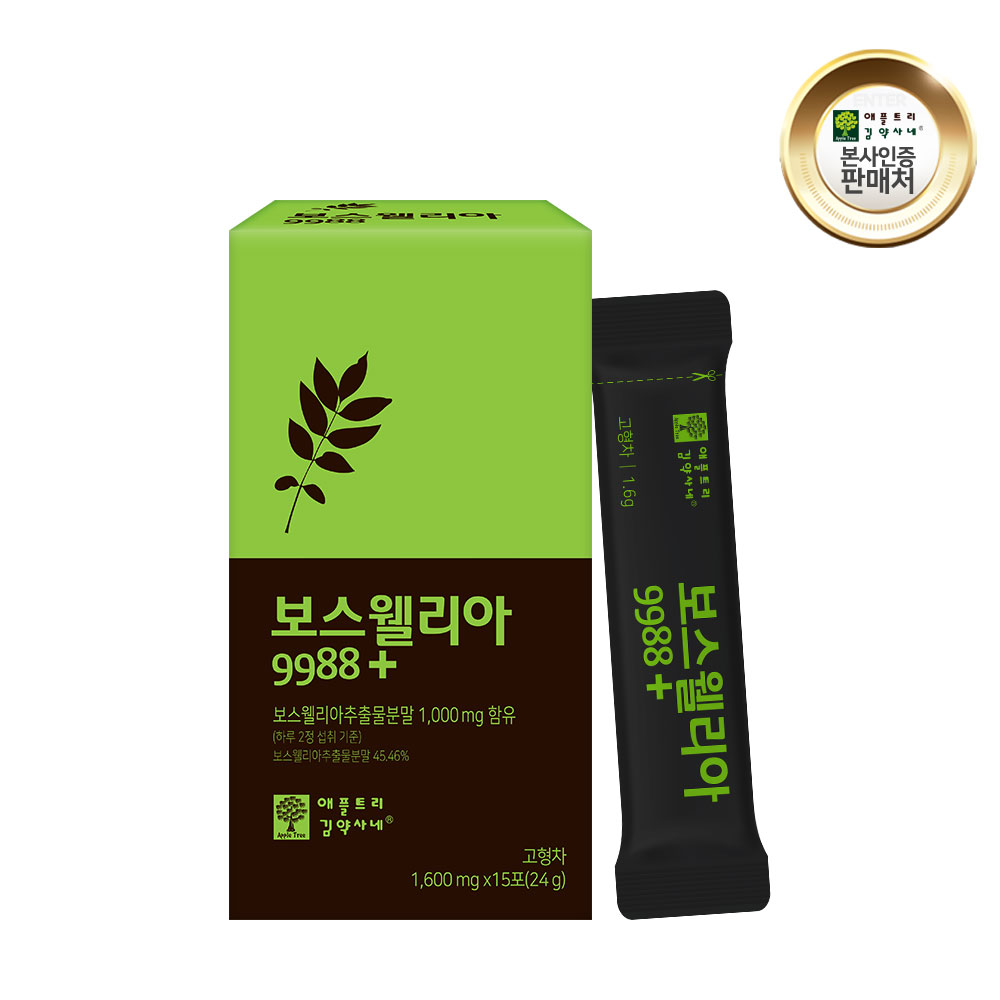 보스웰리아 9988+